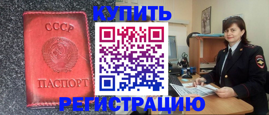 прописка 2025 в Кизляре