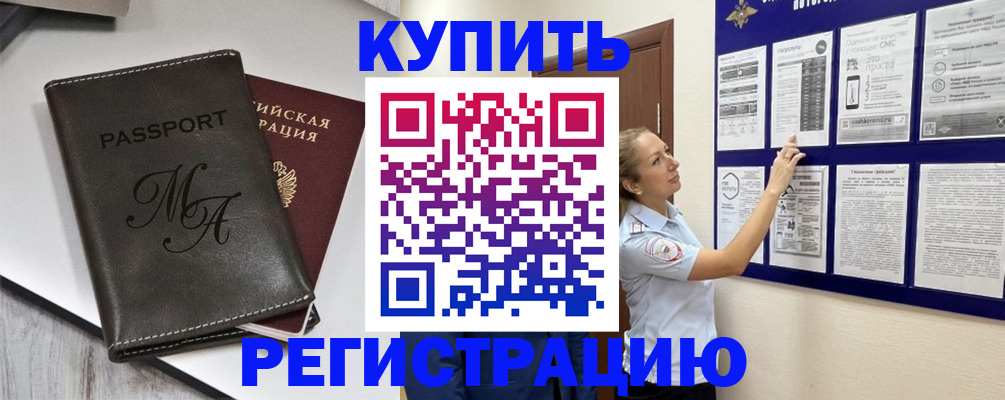 прописка иностранных граждан в Кизляре