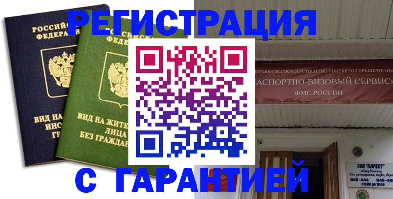 временная регистрация для школы в Кизляре